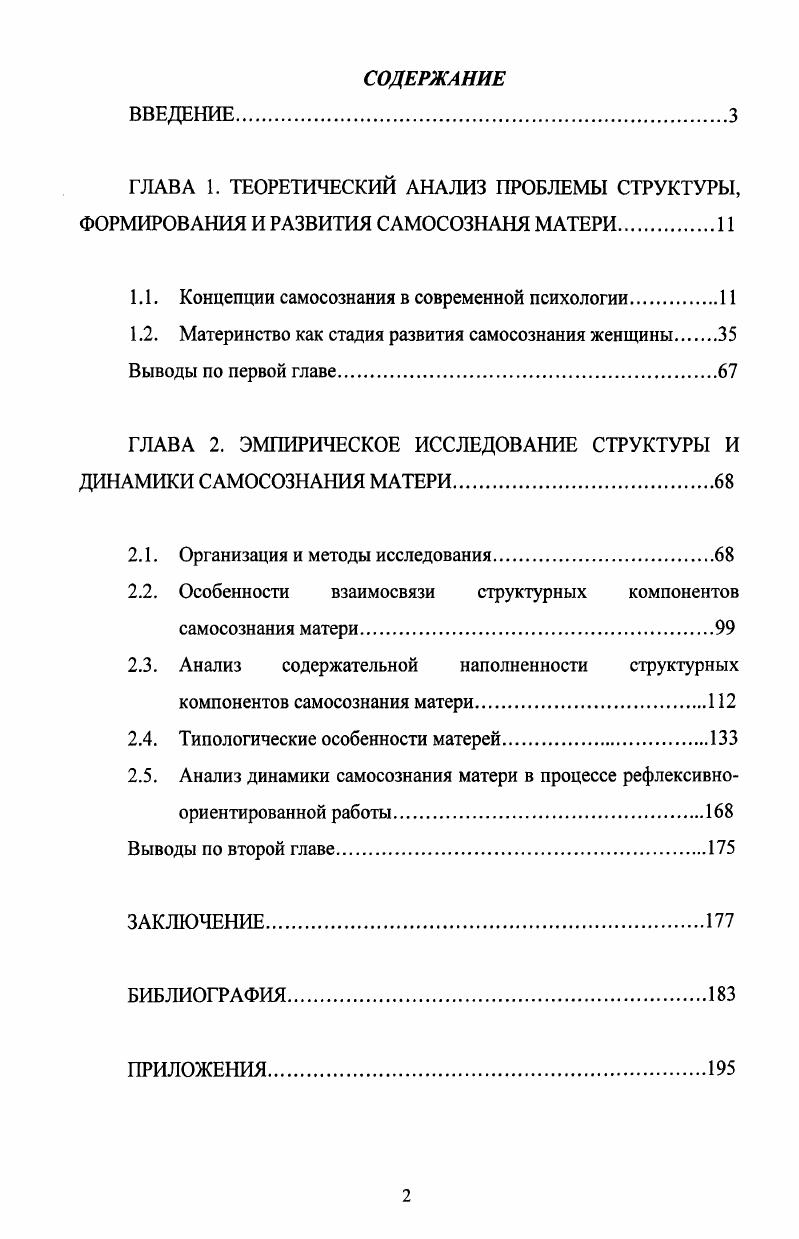 "1.1. Концепции самосознания в современной психологии