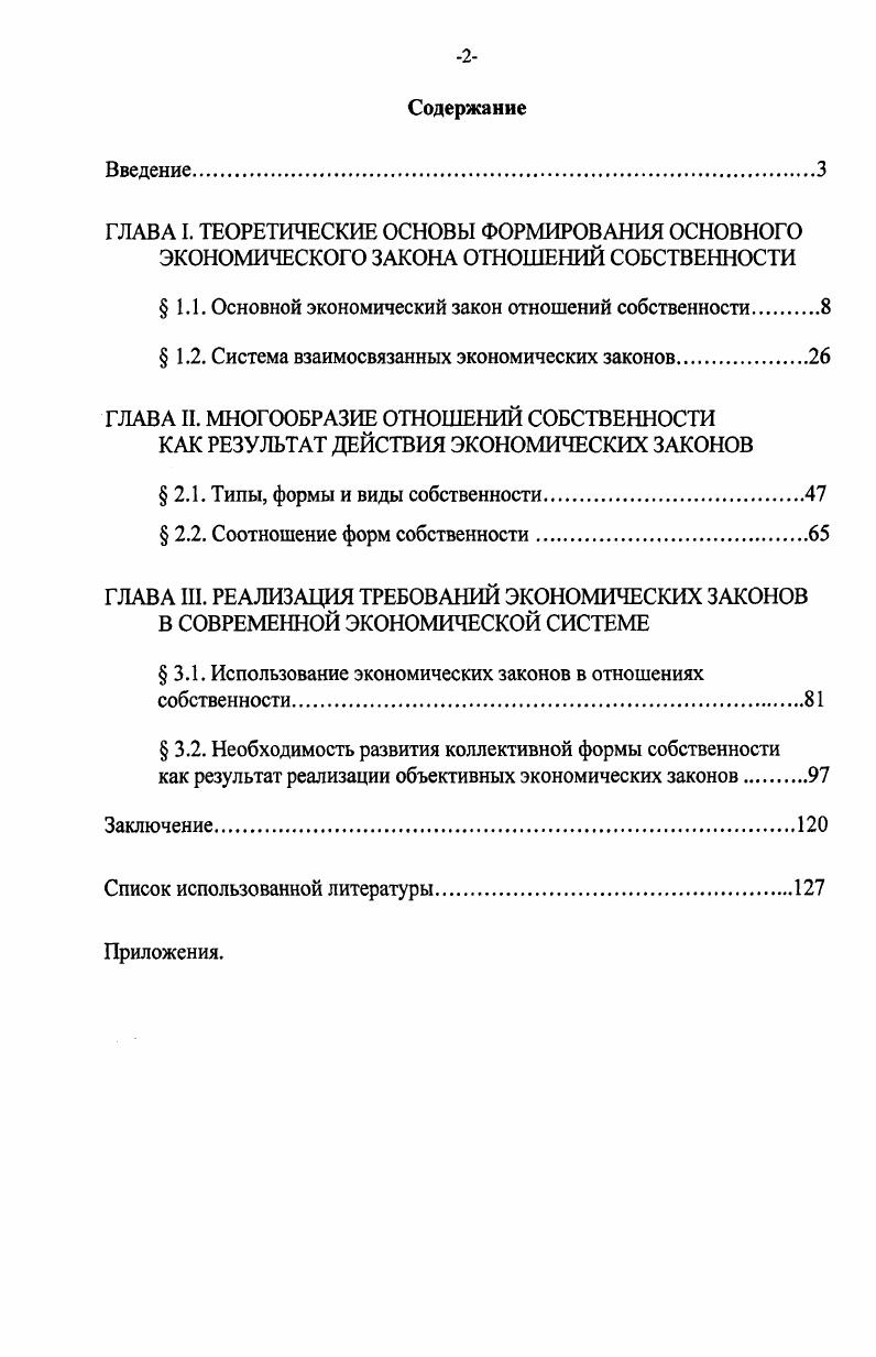 "1.1. Основной экономический закон отношений собственности 