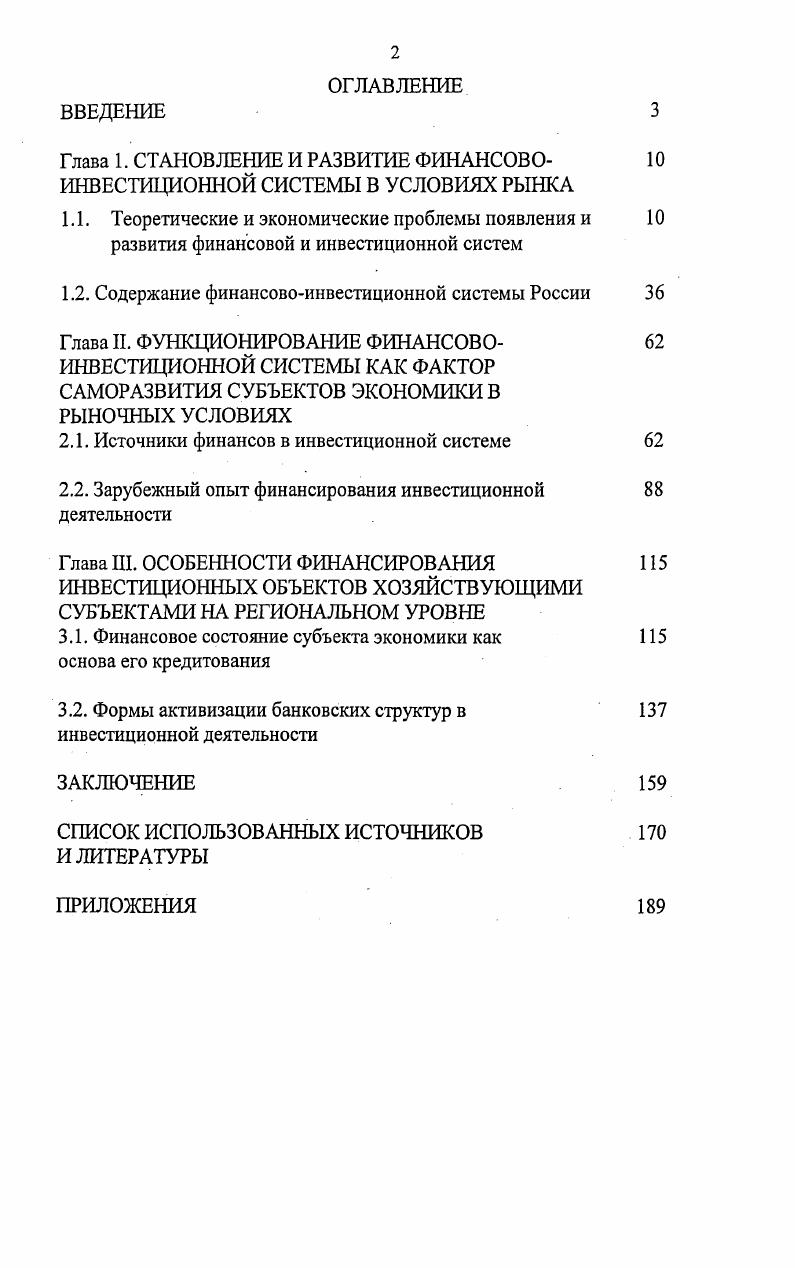 "Глава 1. СТАНОВЛЕНИЕ И РАЗВИТИЕ ФИНАНСОВОИНВЕСТИЦИОННОЙ СИСТЕМЫ В УСЛОВИЯХ РЫНКА