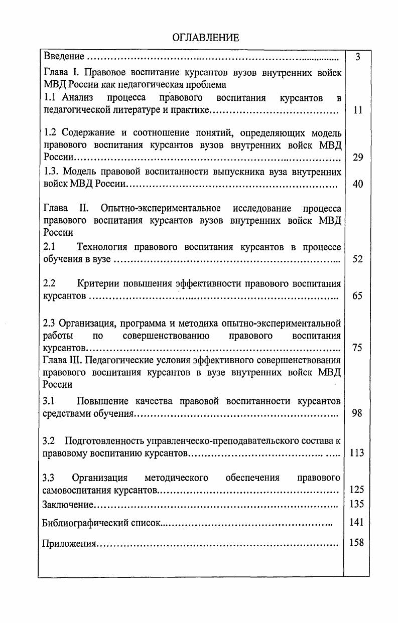 "1.3. Модель правовой воспитанности выпускника вуза внутренних войск МВД России.