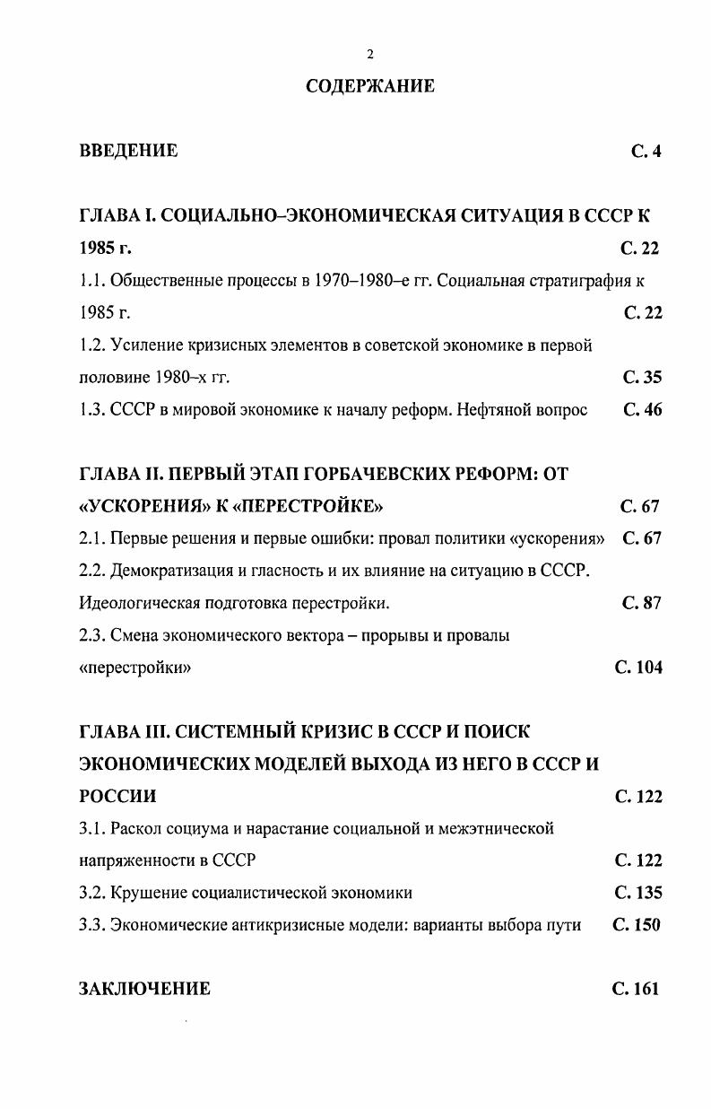 "ГЛАВА I. СОЦИАЛЬНОЭКОНОМИЧЕСКАЯ СИТУАЦИЯ В СССР К г. С. 