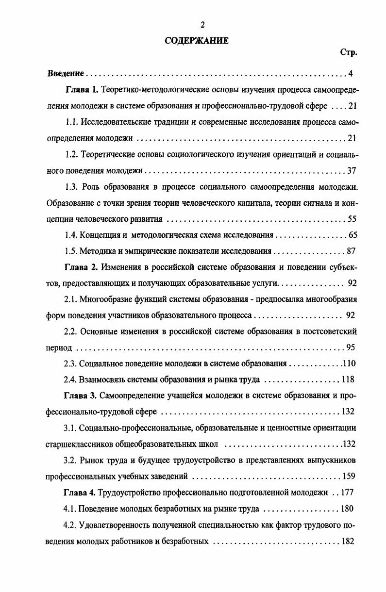 "1.4. Концепция и методологическая схема исследования.