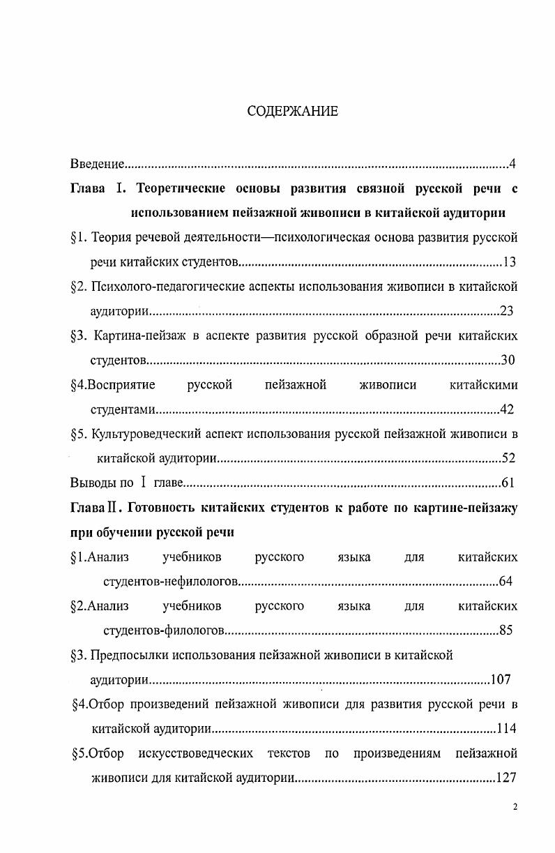 "2. Психологопедагогические аспекты использования живописи в китайской