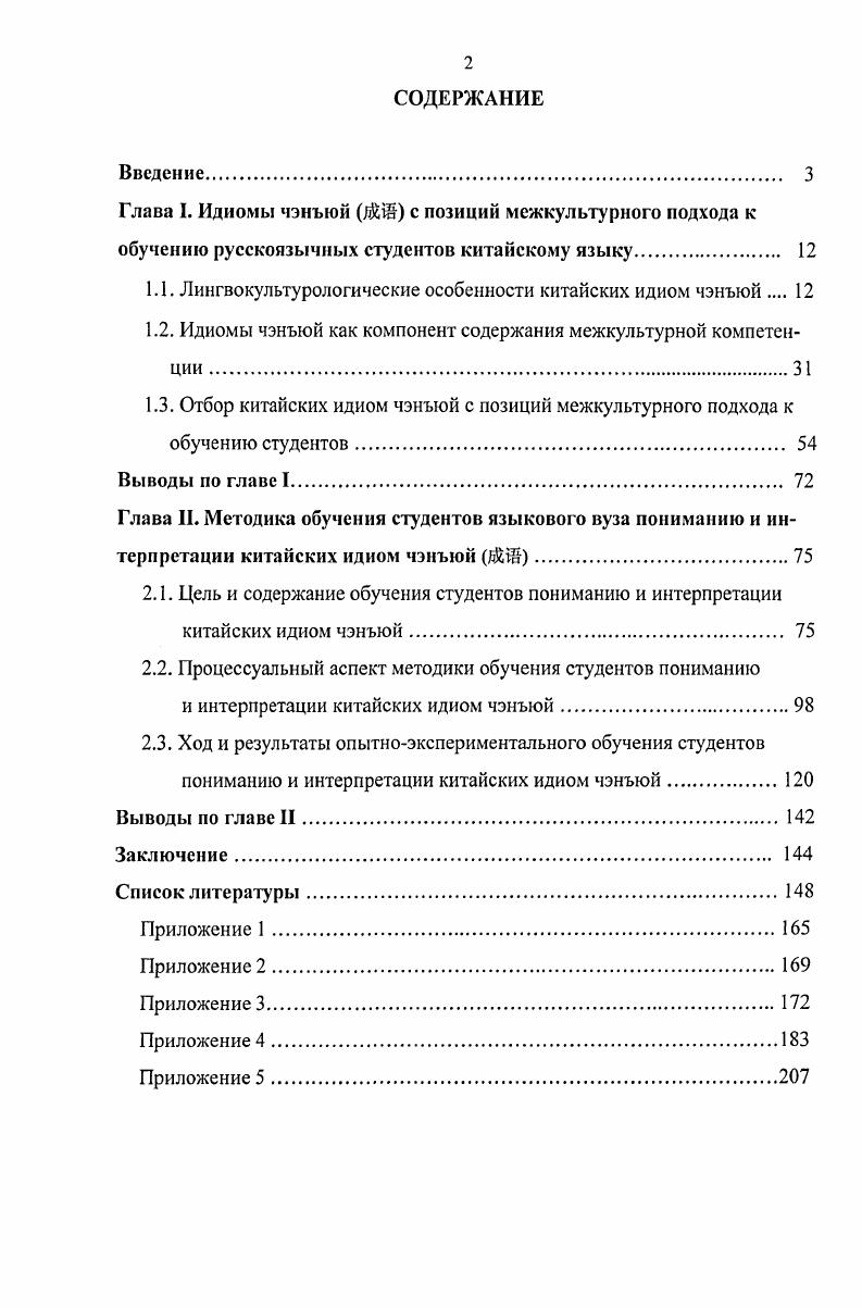 "1.1. Лингвокультурологические особенности китайских идиом чэнъюй 