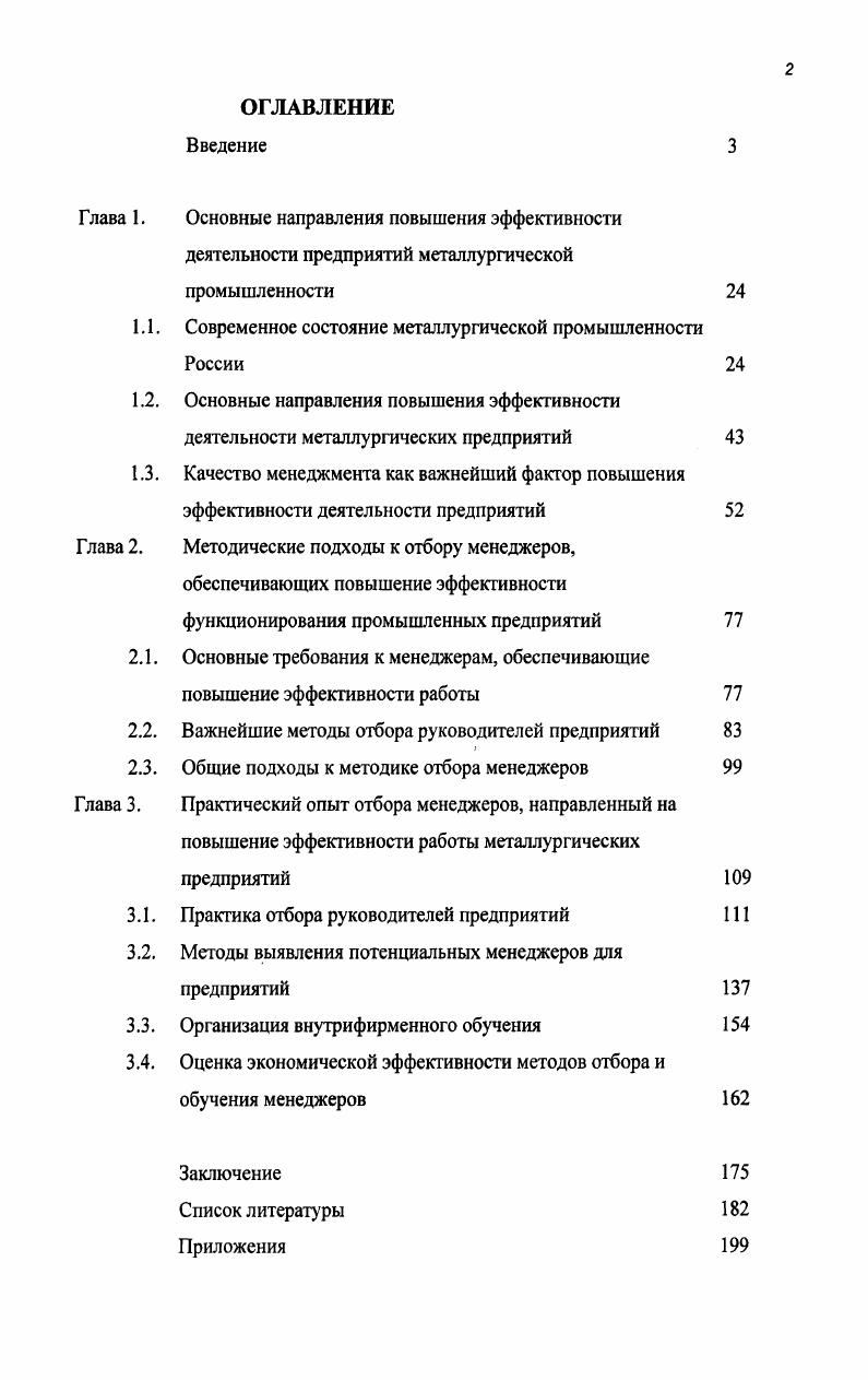 "
1.1. Современное состояние металлургической промышленности