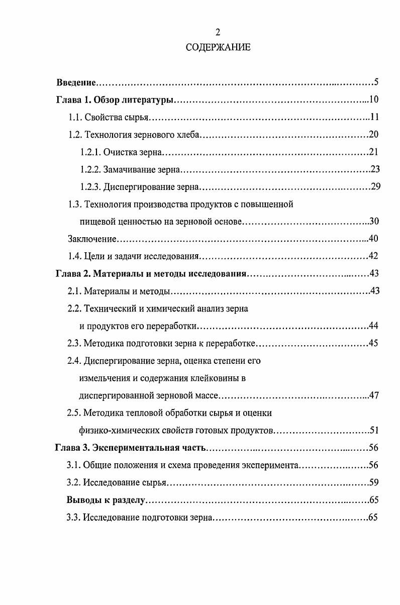 "1.3. Технология производства продуктов с повышенной