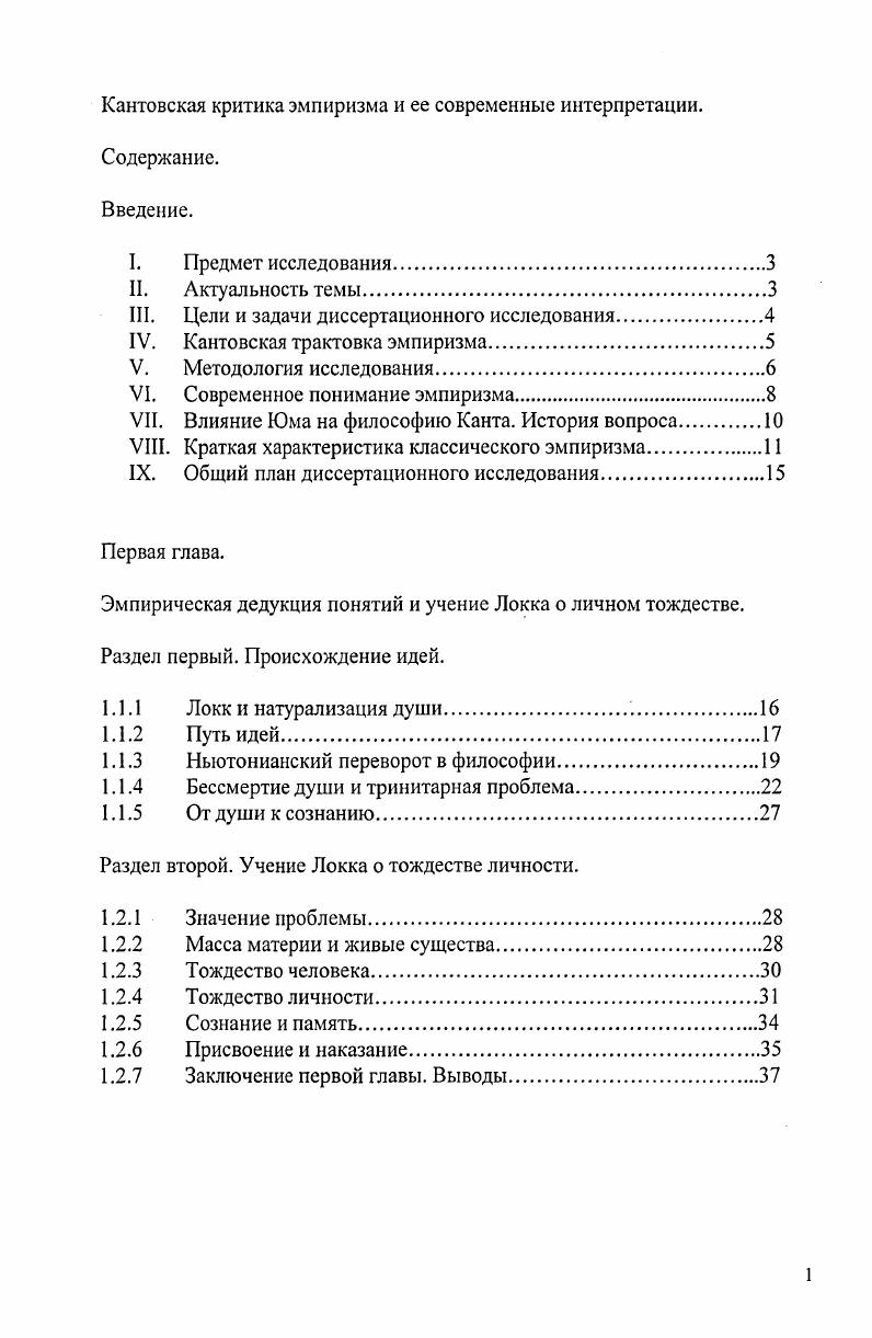 "III. Цели и задачи диссертационного исследования.