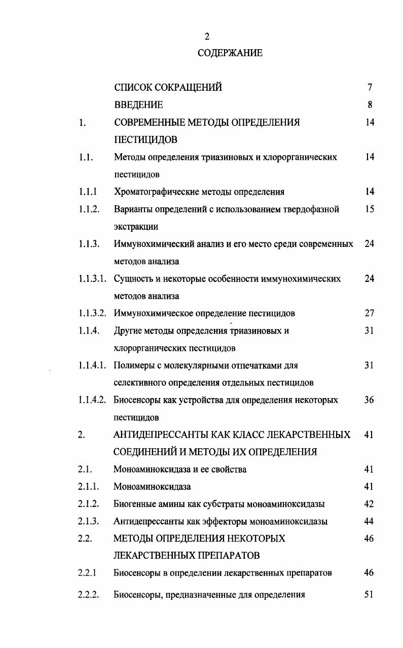 "СОВРЕМЕННЫЕ МЕТОДЫ ОПРЕДЕЛЕНИЯ ПЕСТИЦИДОВ