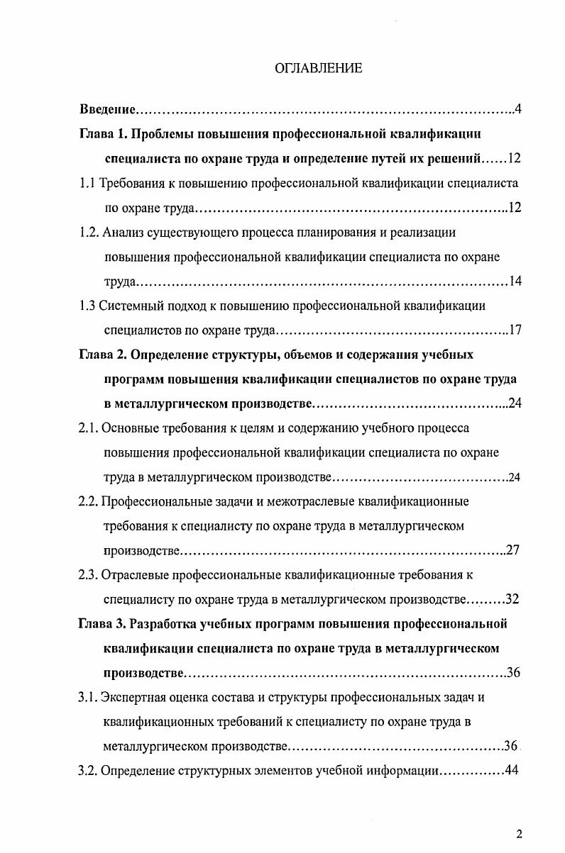"Глава 1. Проблемы повышения профессиональной квалификации