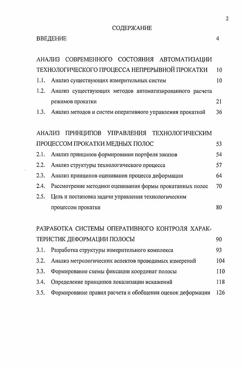 "1.1. Анализ существующих измерительных систем 