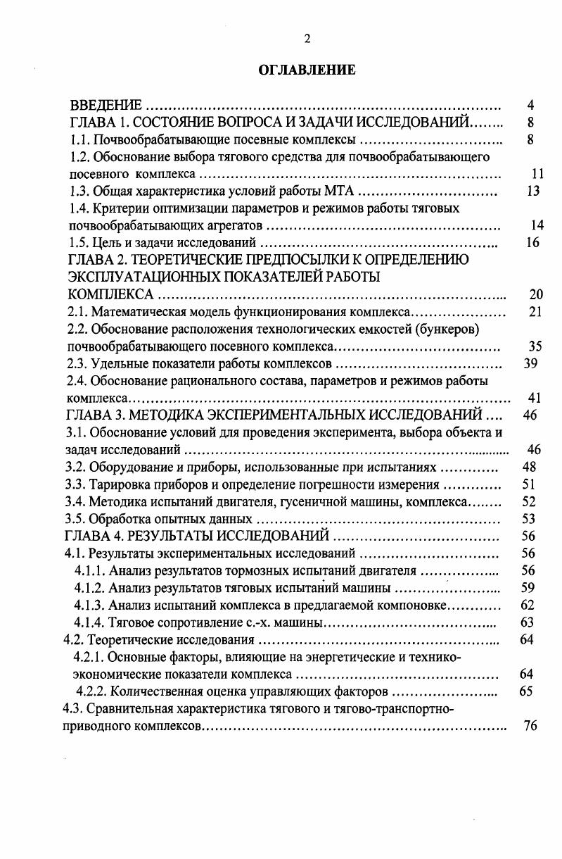 "ГЛАВА 1. СОСТОЯНИЕ ВОПРОСА И ЗАДАЧИ ИССЛЕДОВАНИЙ 
