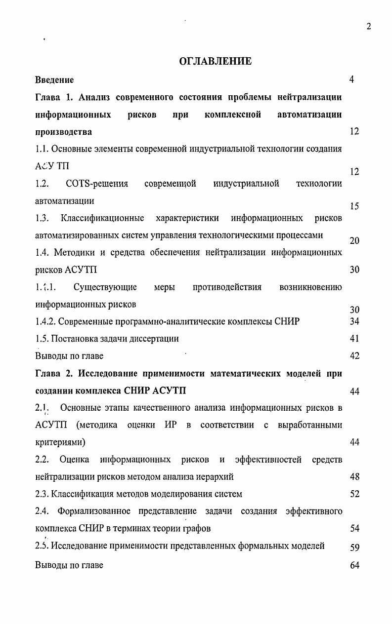 "1.1. Основные элементы современной индустриальной технологии создания АУ ТП