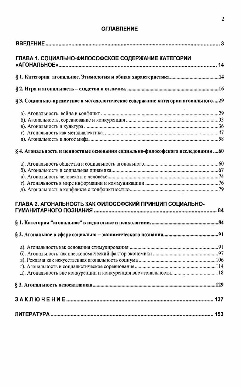 "ГЛАВА 1. СОЦИАЛЬНОФИЛОСОФСКОЕ СОДЕРЖАНИЕ КАТЕГОРИИ АГОНАЛЬНОЕ.