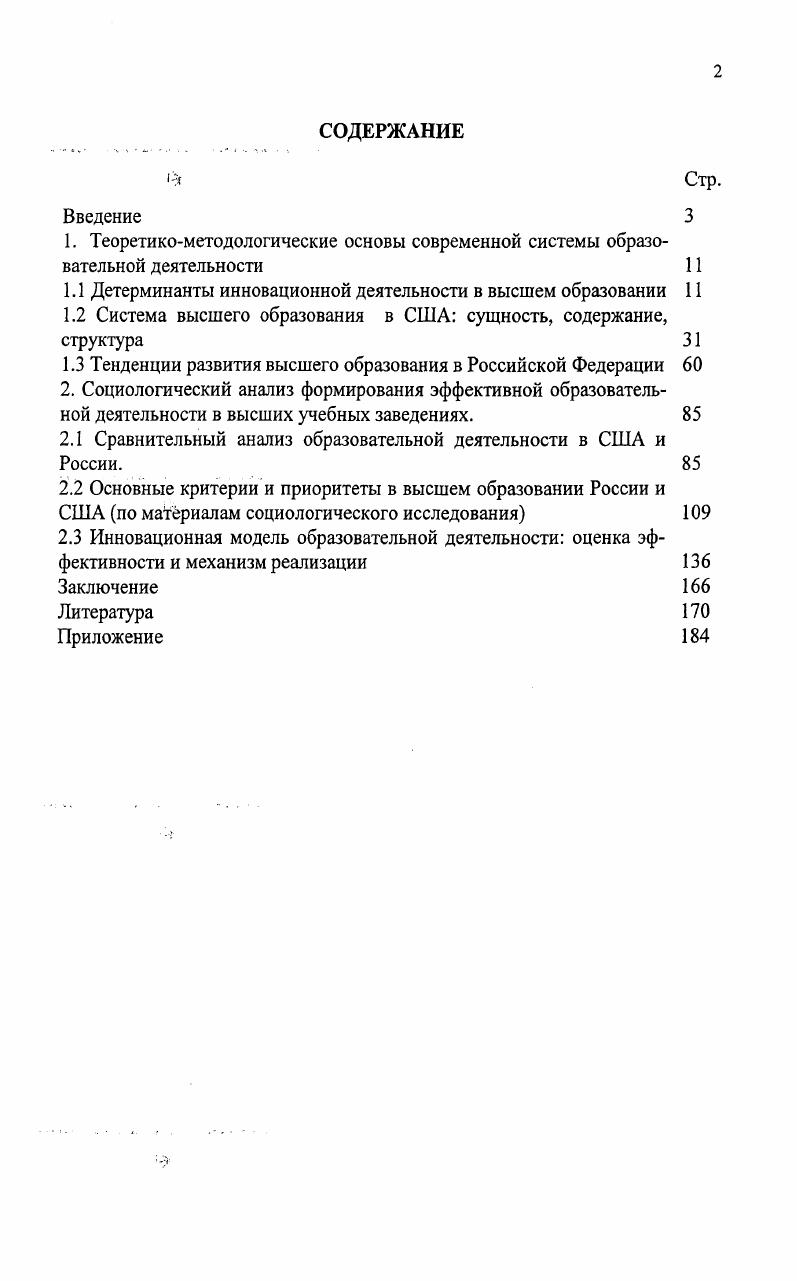"1. Теоретикометодологические основы современной системы образо 