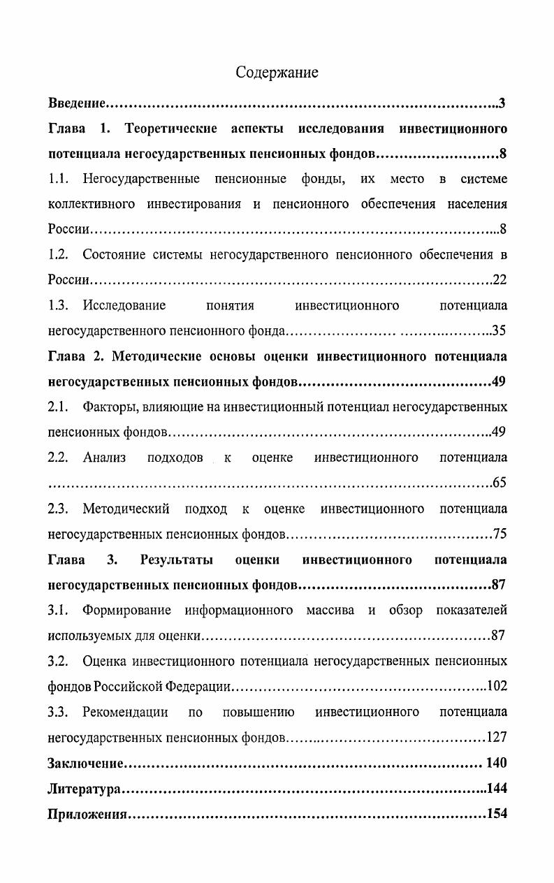 "1.2. Состояние системы негосударственного пенсионного обеспечения в России.