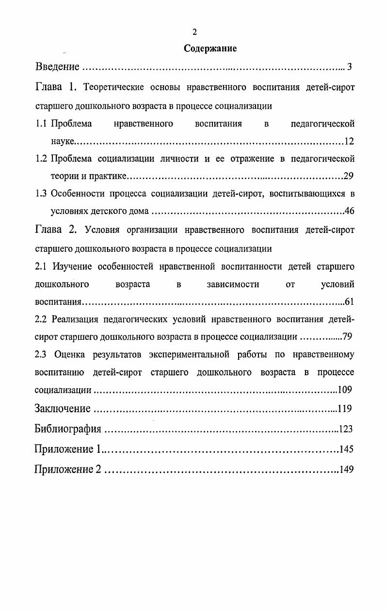 "1.1 Проблема нравственного воспитания в педагогической науке.