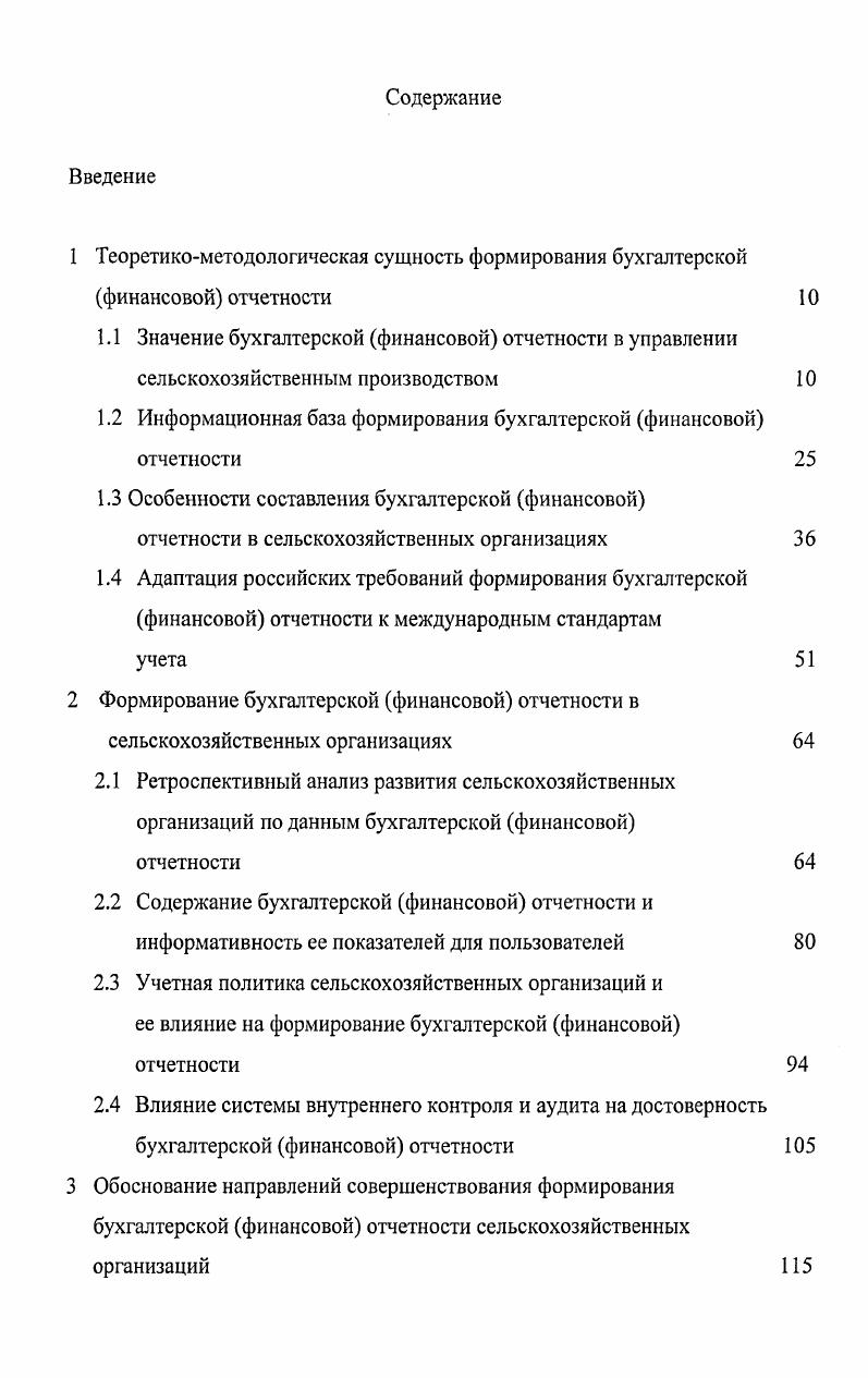 "1.2 Информационная база формирования бухгалтерской финансовой отчетности