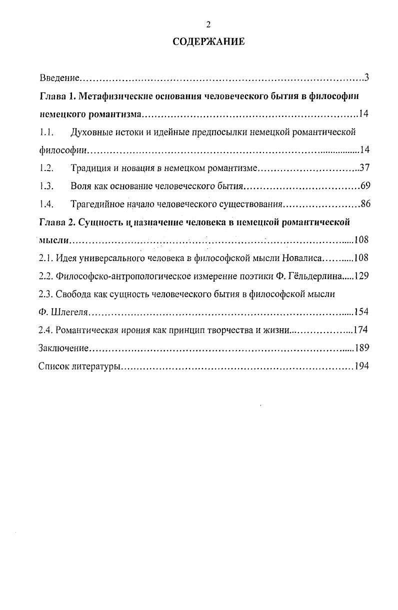 "1.1. Духовные истоки и идейные предпосылки немецкой романтической