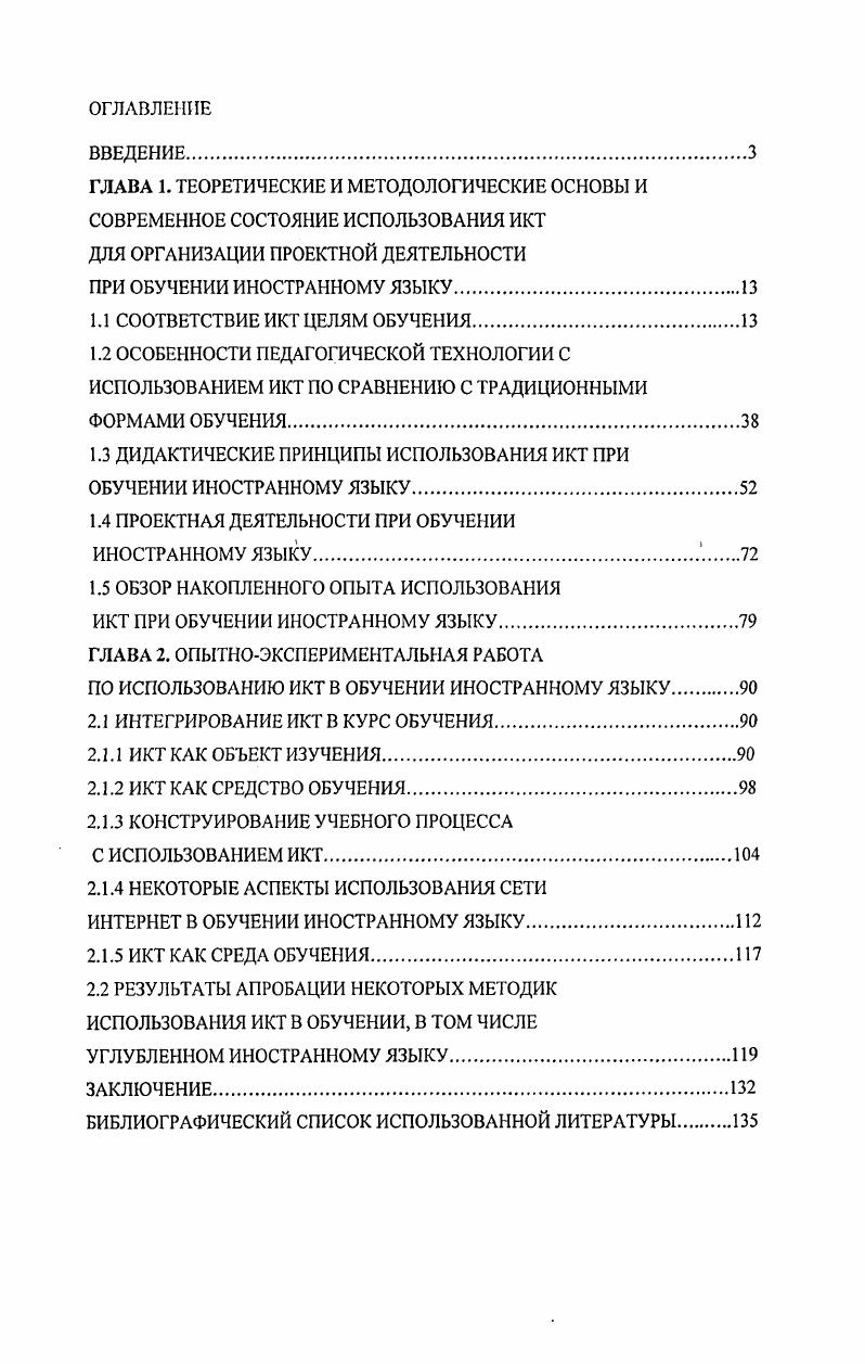 "1.1 СООТВЕТСТВИЕ ИКТ ЦЕЛЯМ ОБУЧЕНИЯ