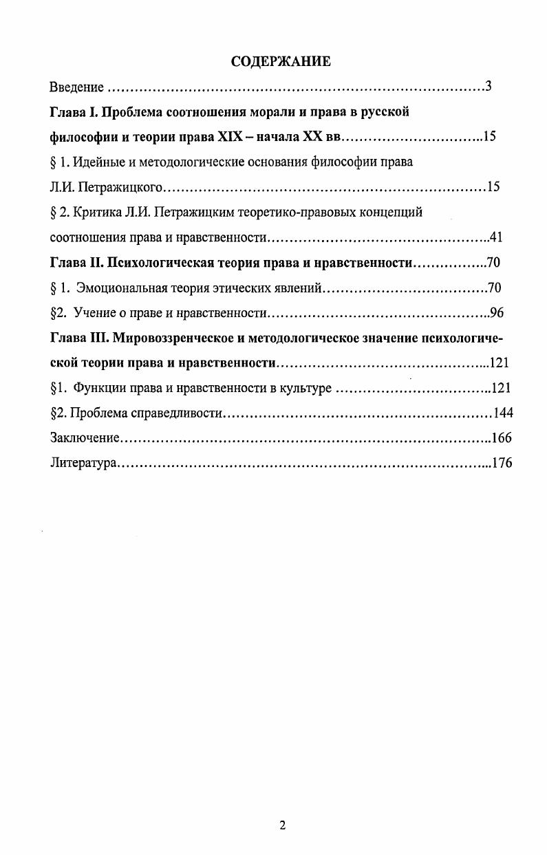 " 1. Идейные и методологические основания философии права