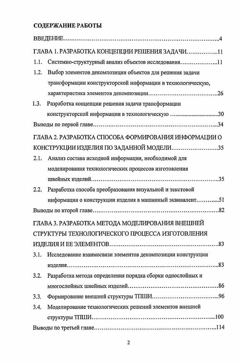 "ГЛАВА 1. РАЗРАБОТКА КОНЦЕПЦИИ РЕШЕНИЯ ЗАДАЧИ.