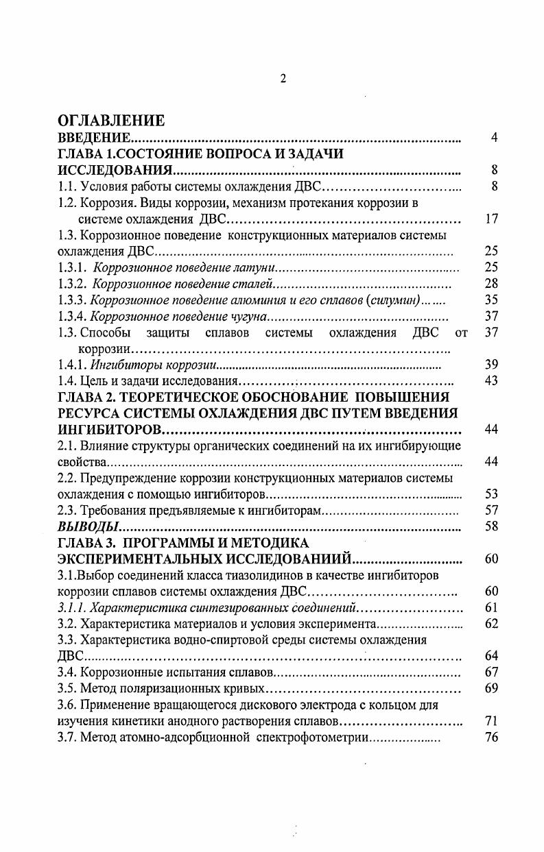 "1.1. Условия работы системы охлаждения ДВС 