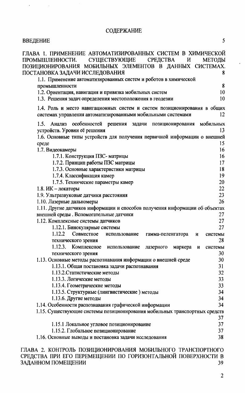 "1.1. Применение автоматизированных систем и роботов в химической промышленности 