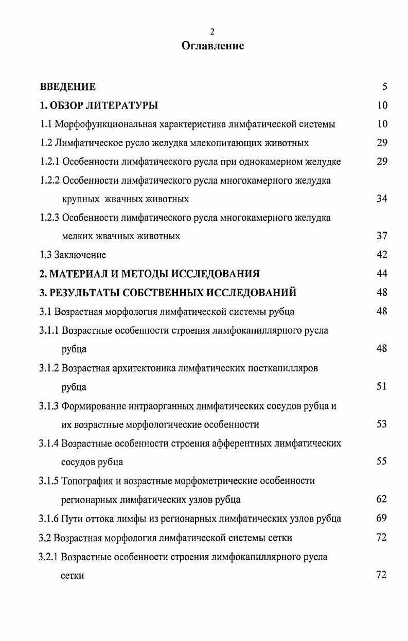 "1.1 Морфофункциональная характеристика лимфатической системы 