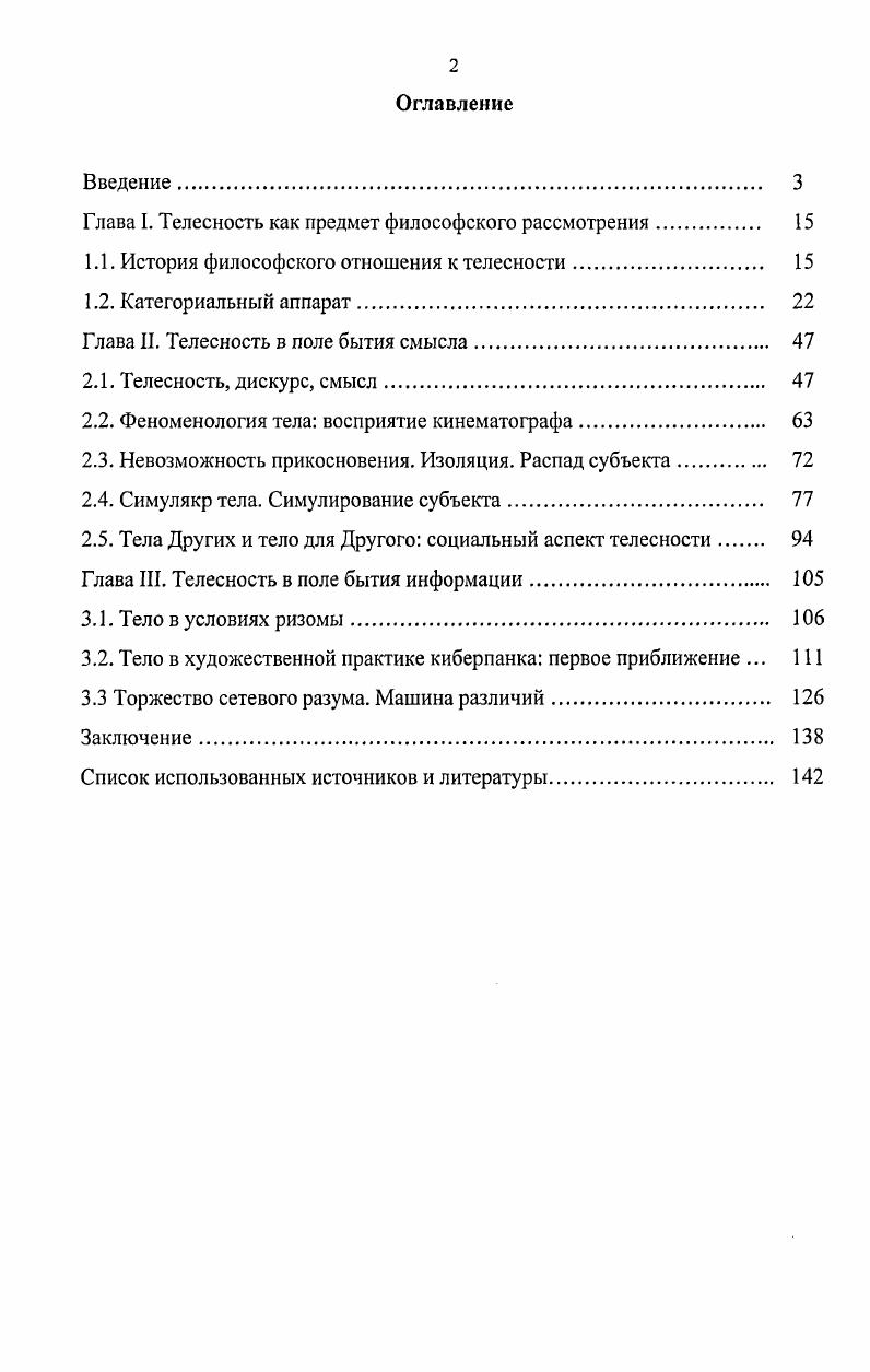 "Глава I. Телесность как предмет философского рассмотрения. 