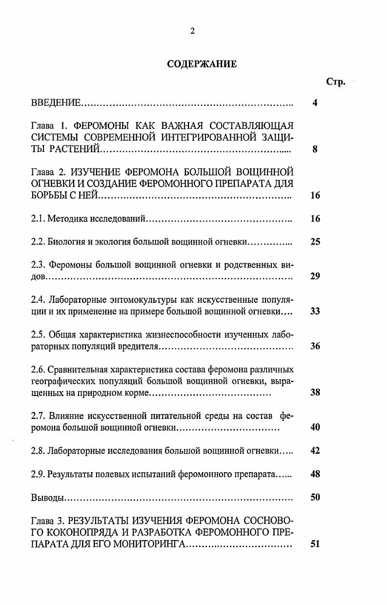 "2.2. Биология и экология большой вощинной огневки 
