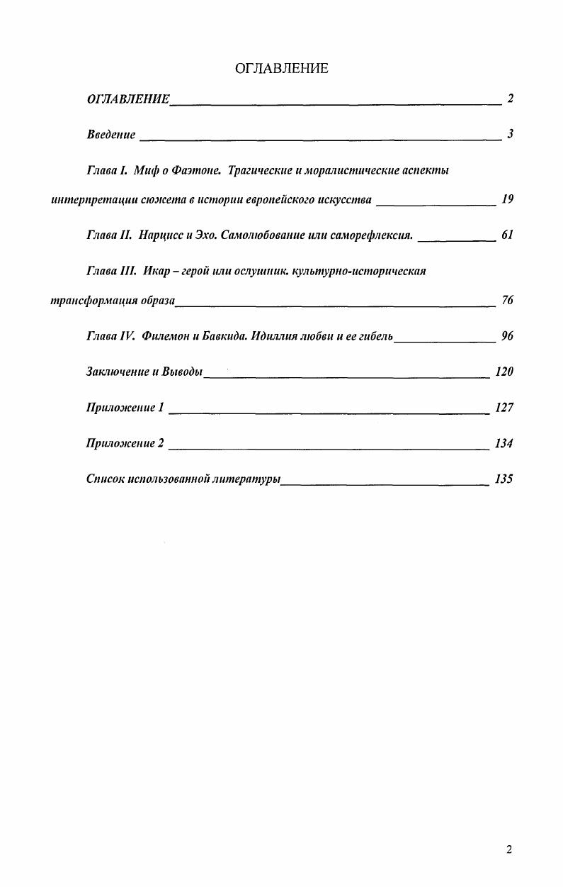 "Глава И, Нарцисс и Эхо. Самолюбование или саморефлексия.