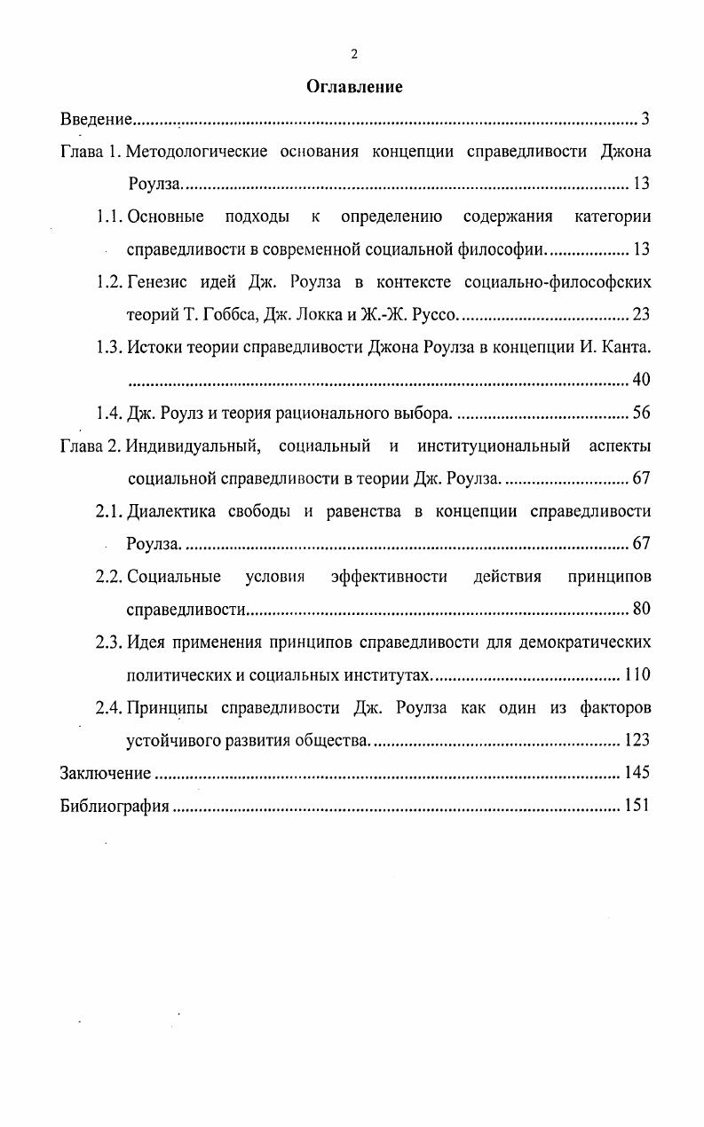 "Глава 1. Методологические основания концепции справедливости Джона Роулза.
