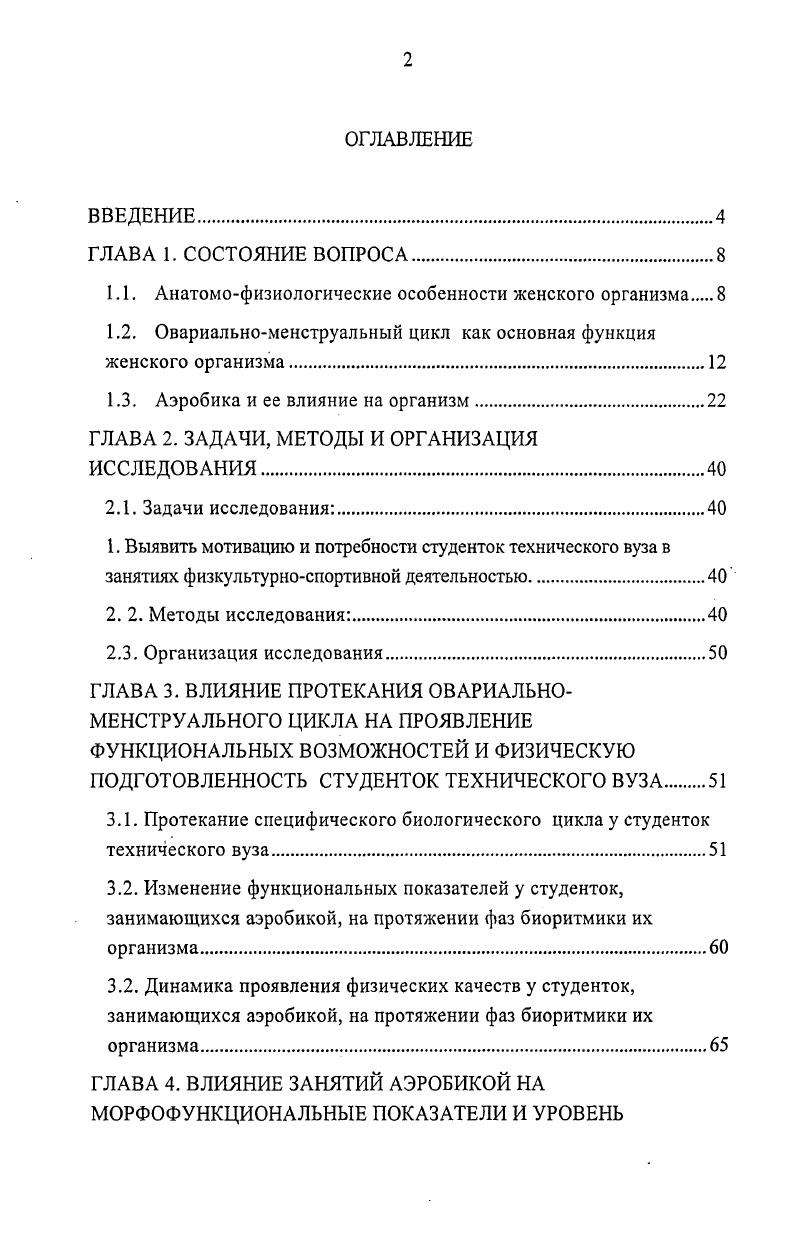 "1.1. Анатомофизиологические особенности женского организма 