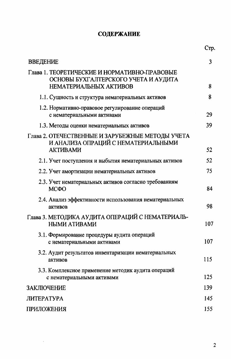 "1.1. Сущность и структура нематериальных активов 