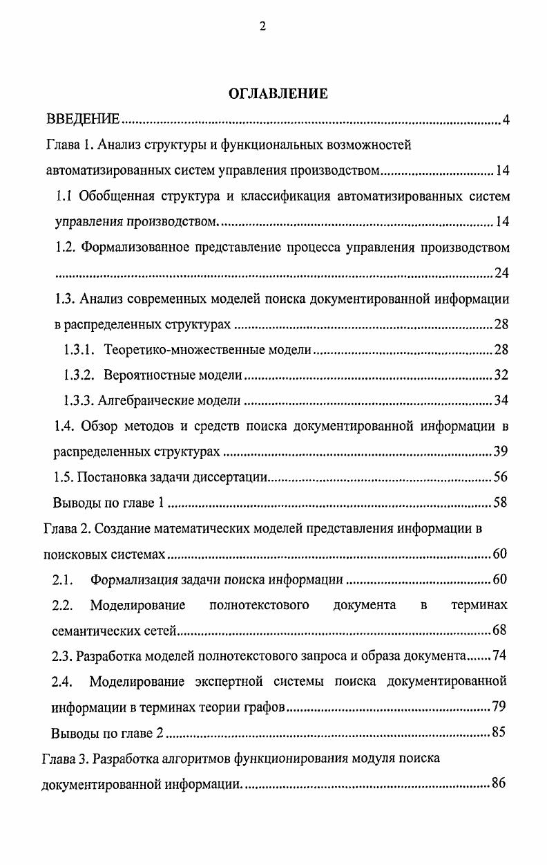"Глава 1. Анализ структуры и функциональных возможностей