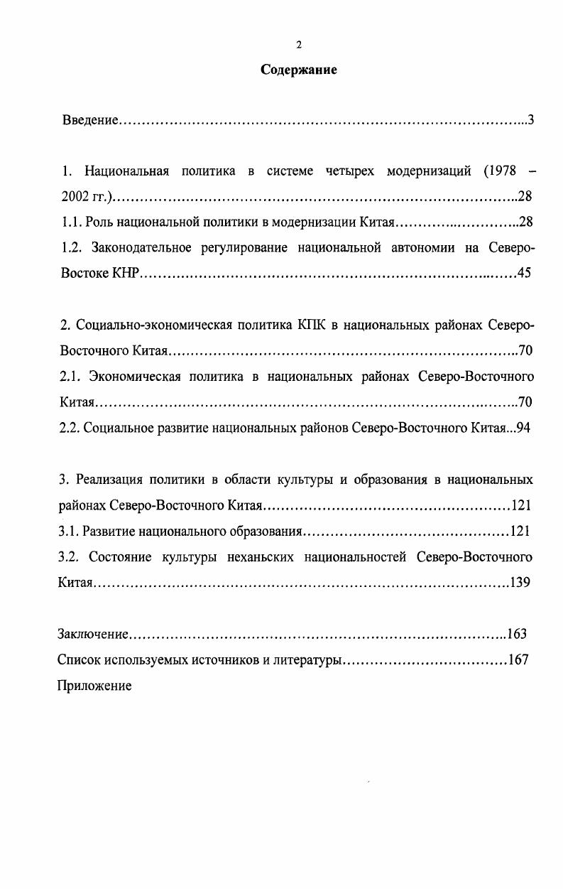 "1. Национальная политика в системе четырех модернизаций   гг.