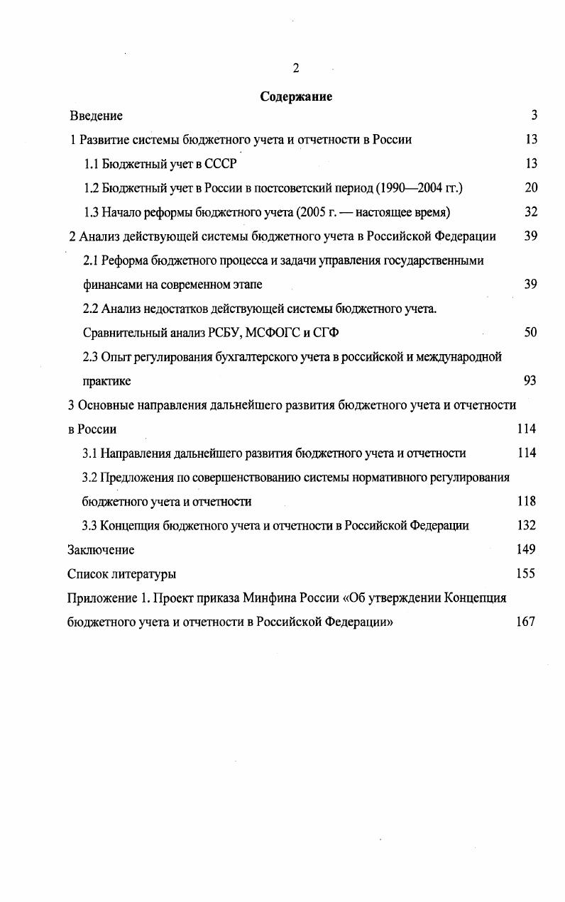 "1 Развитие системы бюджетного учета и отчетности в России 