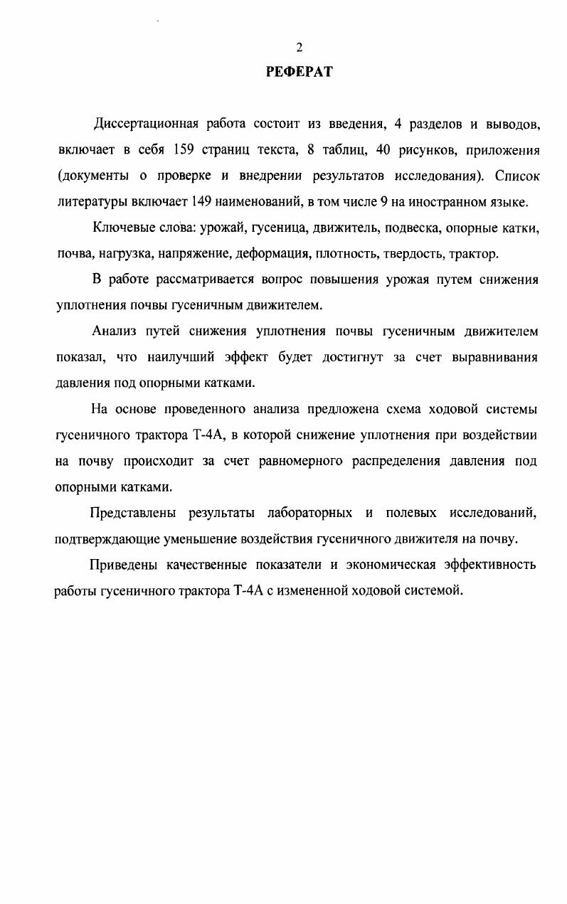 "1 СОСТОЯНИЕ ВОПРОСА ЦЕЛЬ И ЗАДАЧИ ИССЛЕДОВАНИЙ 
