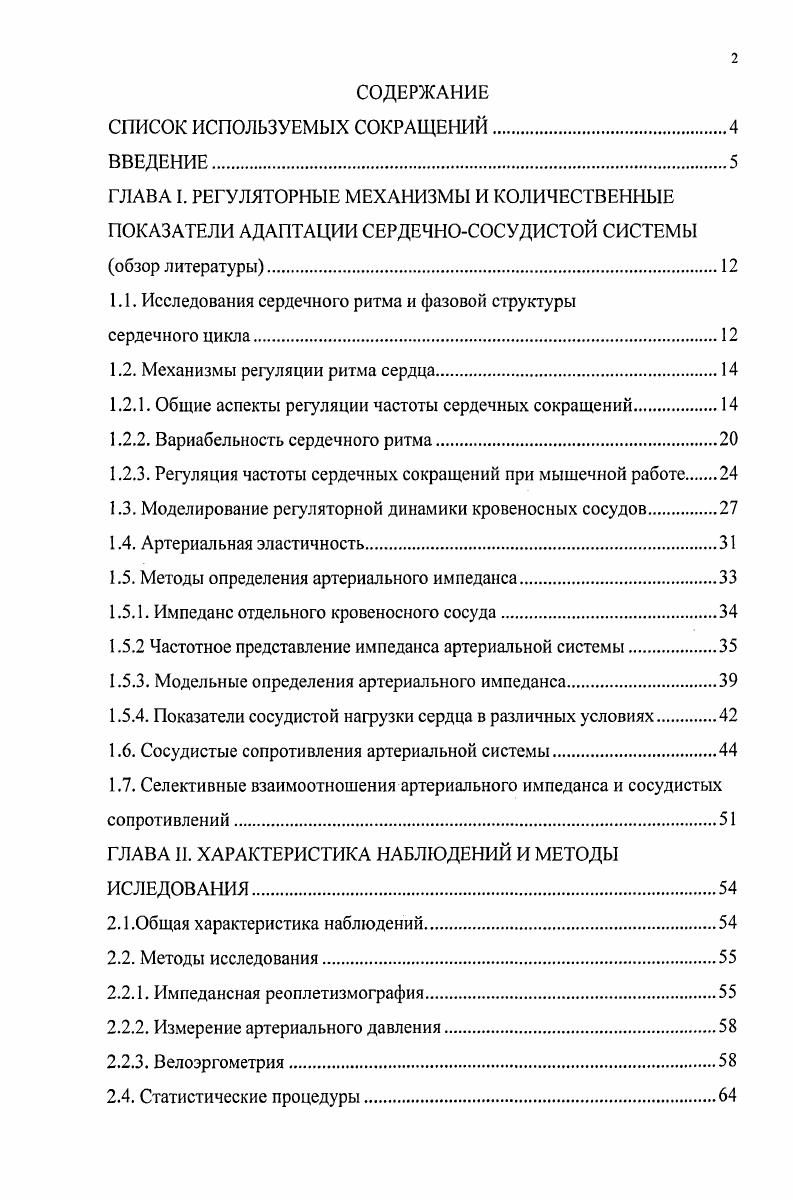 "1.1. Исследования сердечного ритма и фазовой структуры