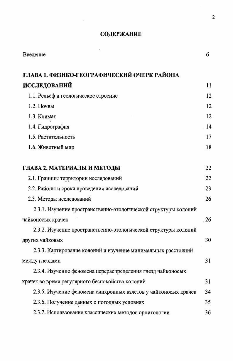 "ГЛАВА 1. ФИЗИКОГЕОГРАФИЧЕСКИЙ ОЧЕРК РАЙОНА ИССЛЕДОВАНИЙ 