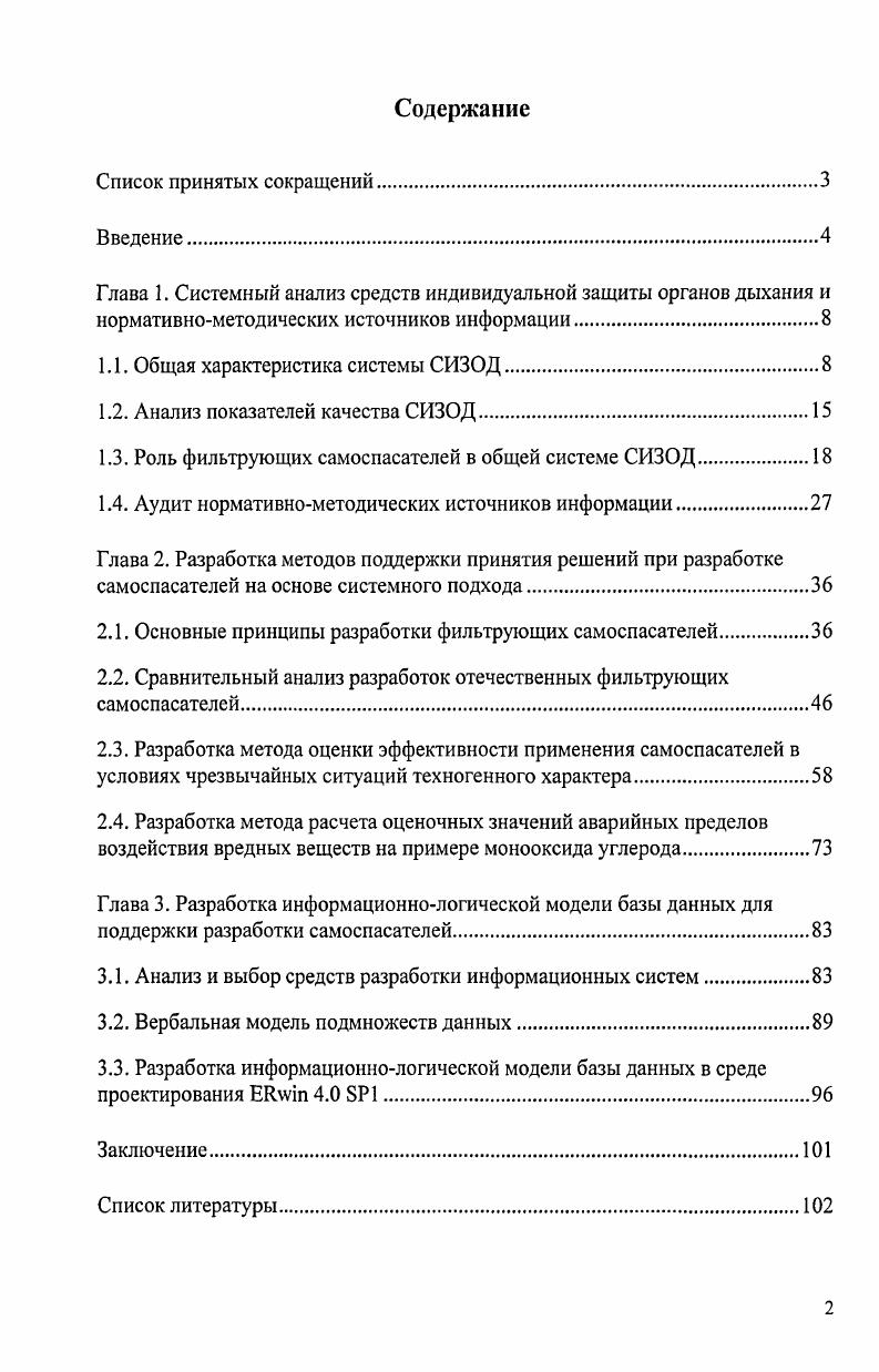 "1.1. Общая характеристика системы СИЗОД.