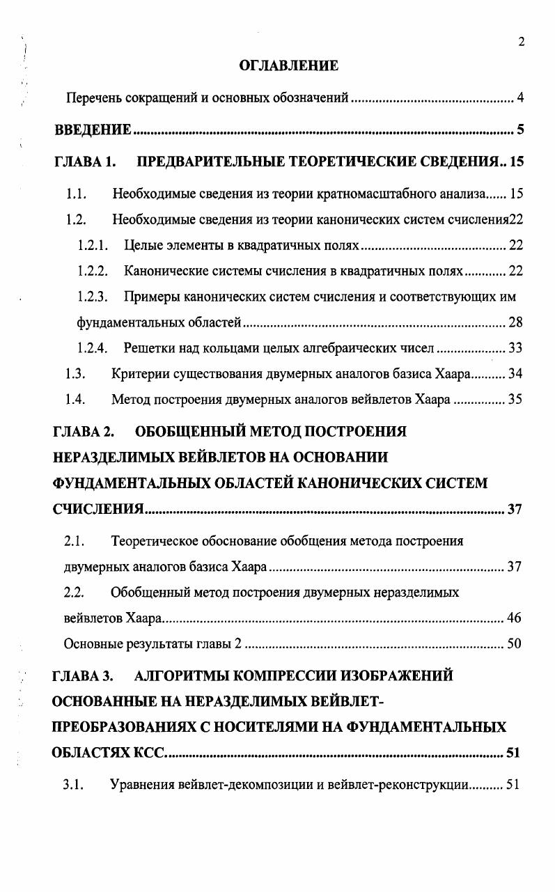 "Перечень сокращений и основных обозначений.