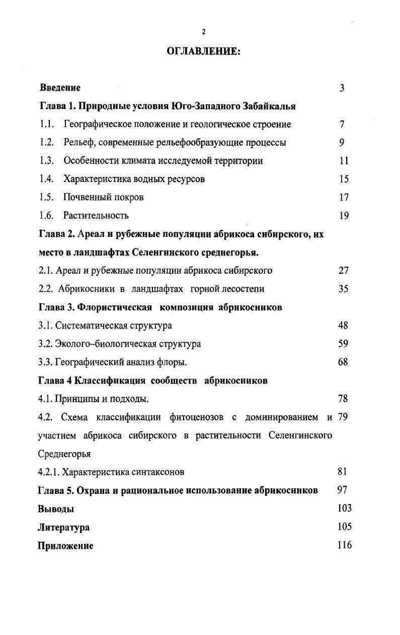 "Глава 1. Природные условия ЮгоЗападного Забайкалья