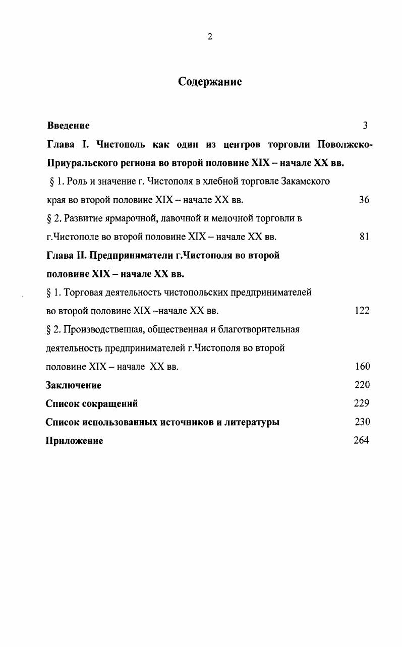 "Глава II. Предприниматели г.Чистополя во второй половине XIX  начале XX вв.