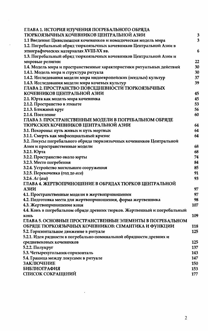 "Введение Цивилизация кочевников и номадическая модель мира 