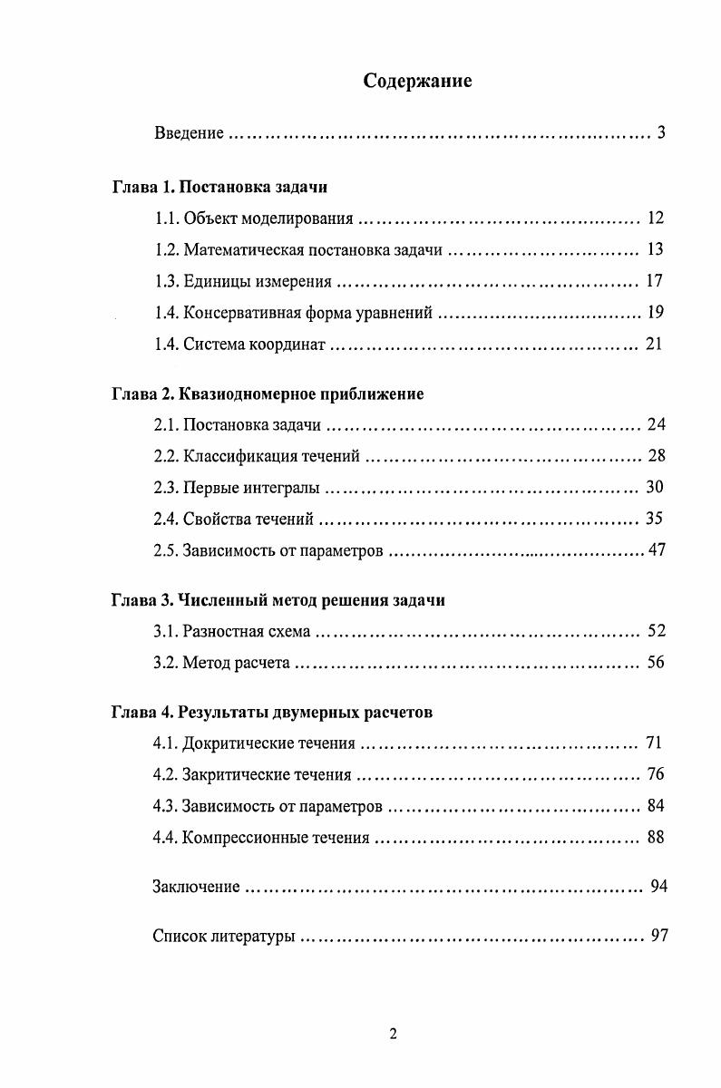 "1.2. Математическая постановка задачи. 