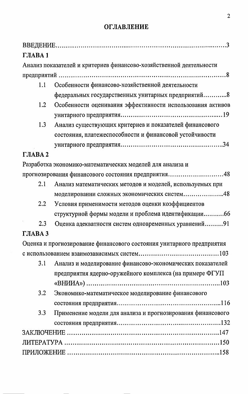"Анализ показателей и критериев финансовохозяйственной деятельности предприятий