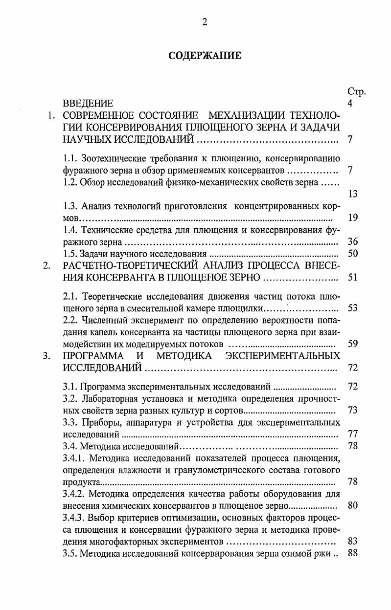 "1.2. Обзор исследований физикомеханических свойств зерна.