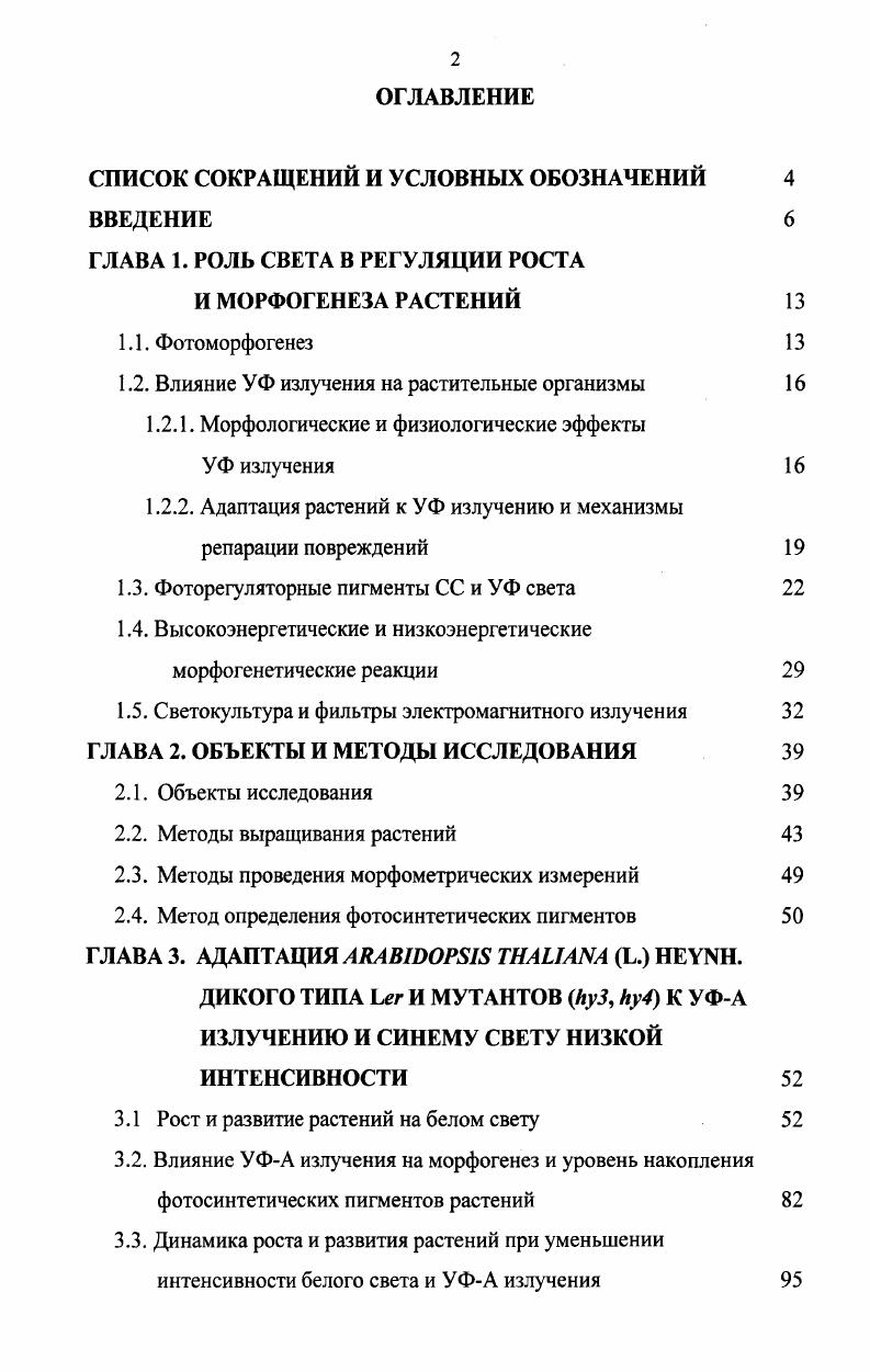 "СПИСОК СОКРАЩЕНИЙ И УСЛОВНЫХ ОБОЗНАЧЕНИЙ 