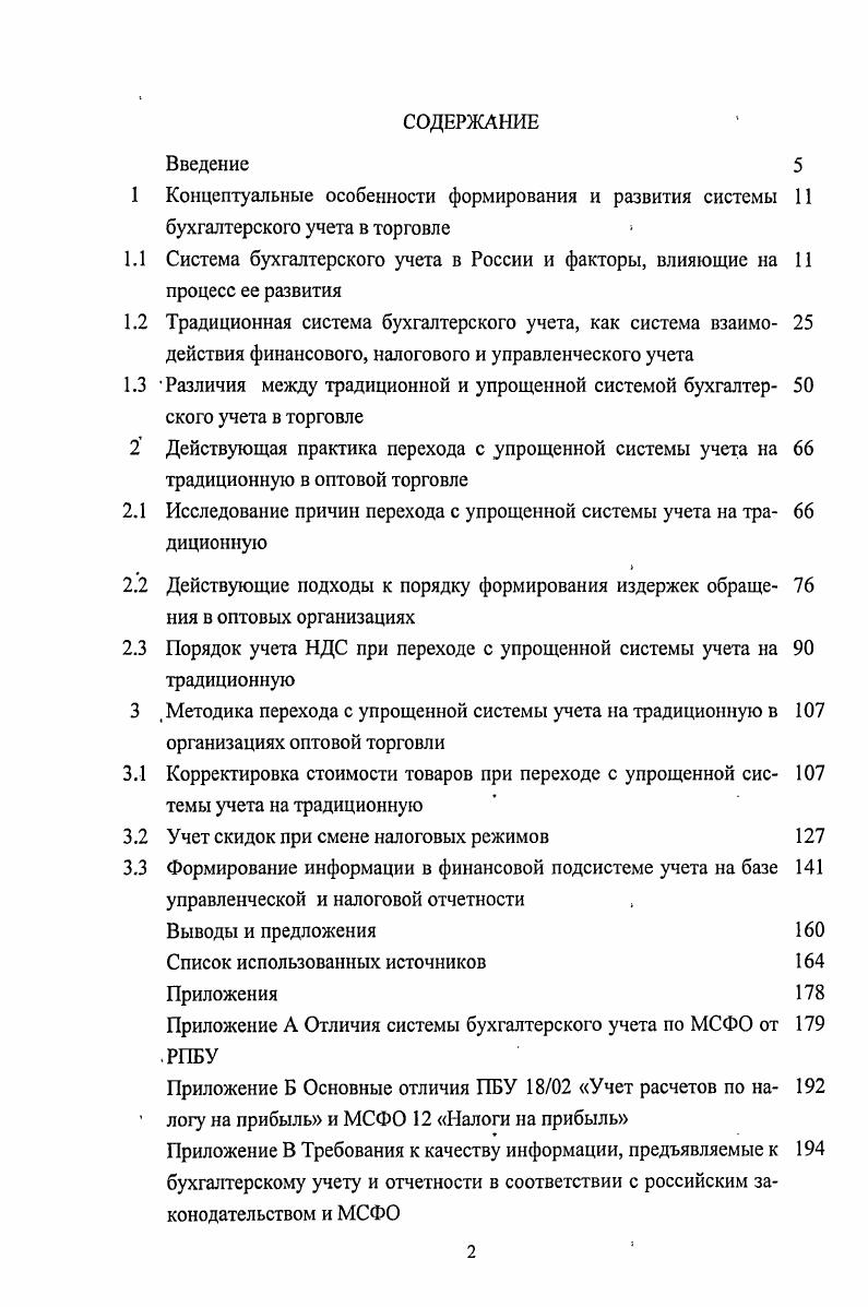 "1.1 Система бухгалтерского учета в России и факторы, влияющие на процесс ее развития